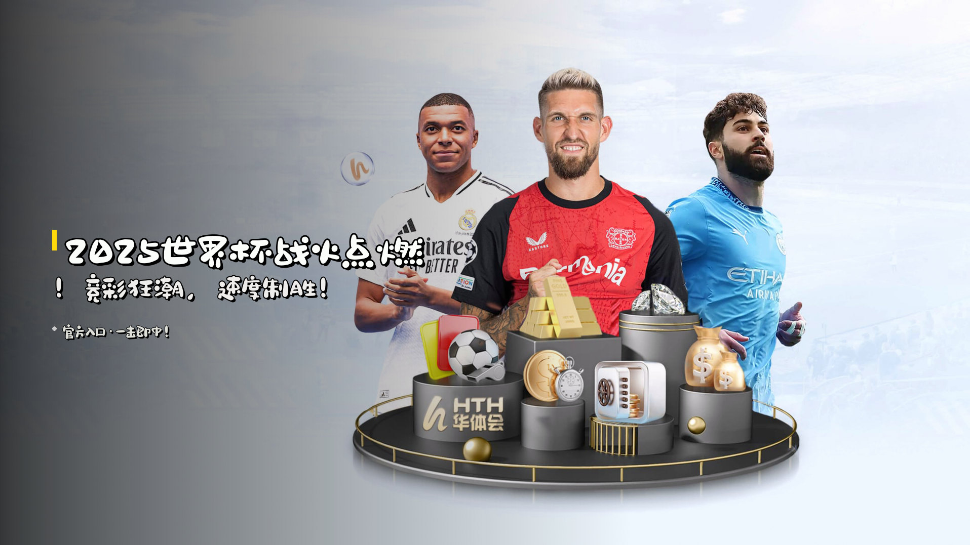 2025<strong>世界杯</strong>战火点燃！<strong>竞彩</strong>狂潮，<strong>速度</strong>制胜！